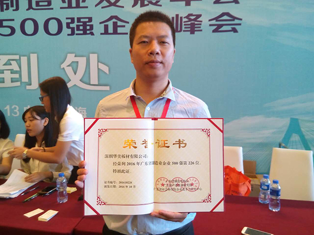 華美板材榮登“廣東省制造業(yè)500”，成為廣東高端金屬板材制造業(yè)杰出代表