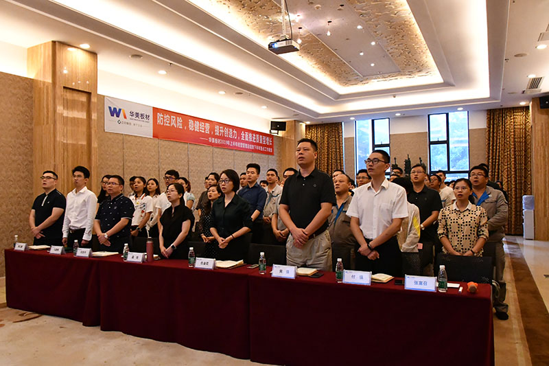 防范風(fēng)險(xiǎn)，穩(wěn)健經(jīng)營，提升創(chuàng)造力，全面推進(jìn)質(zhì)量型增長——華美板材2019年上半年經(jīng)營管理總結(jié)暨下半年重點(diǎn)工作規(guī)劃會議順利召開